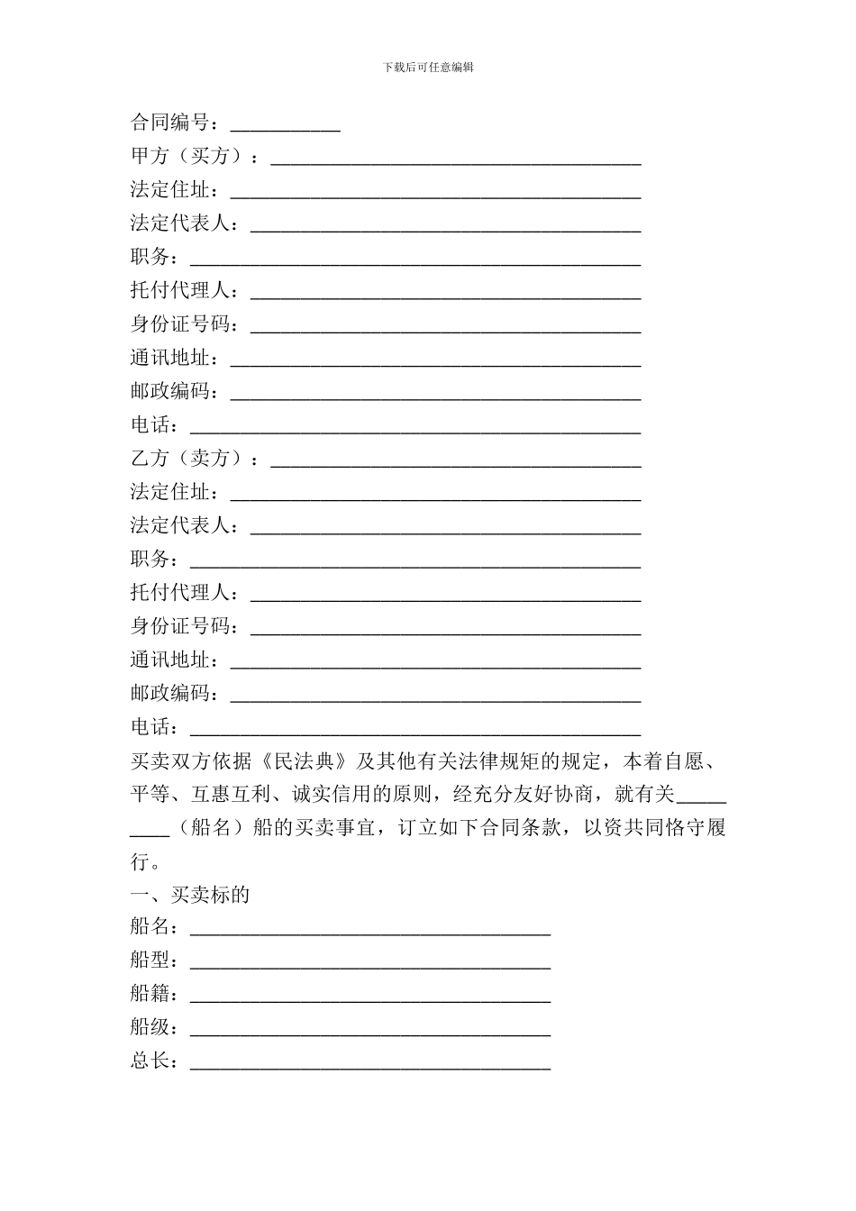 船舶购买合同(一)_第2页