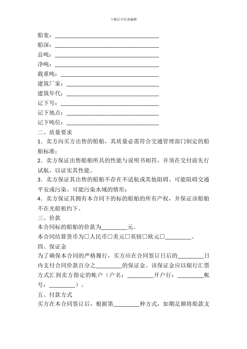 船舶购买合同(一)_第3页