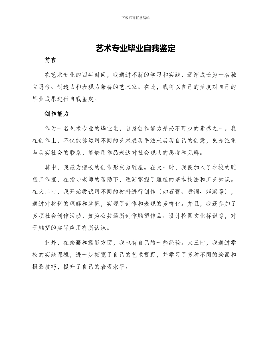 艺术专业毕业自我鉴定_第1页