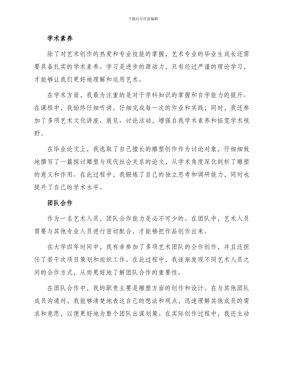 艺术专业毕业自我鉴定_第2页