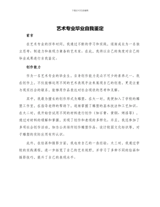艺术专业毕业自我鉴定