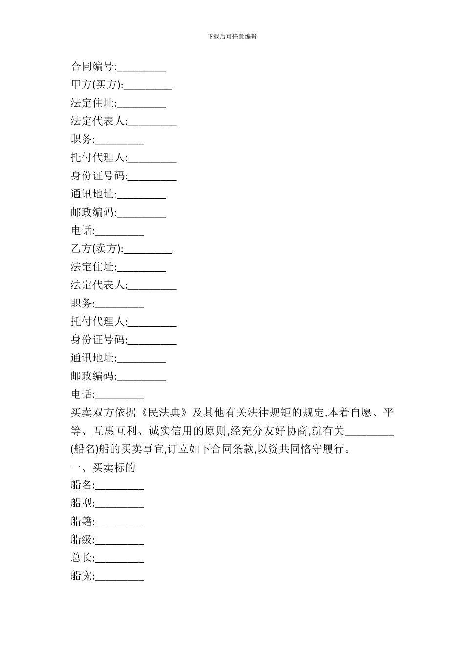 船舶购买合同简洁范本_第2页