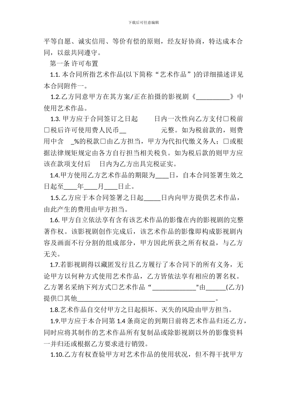 艺术作品许可使用合同_第3页