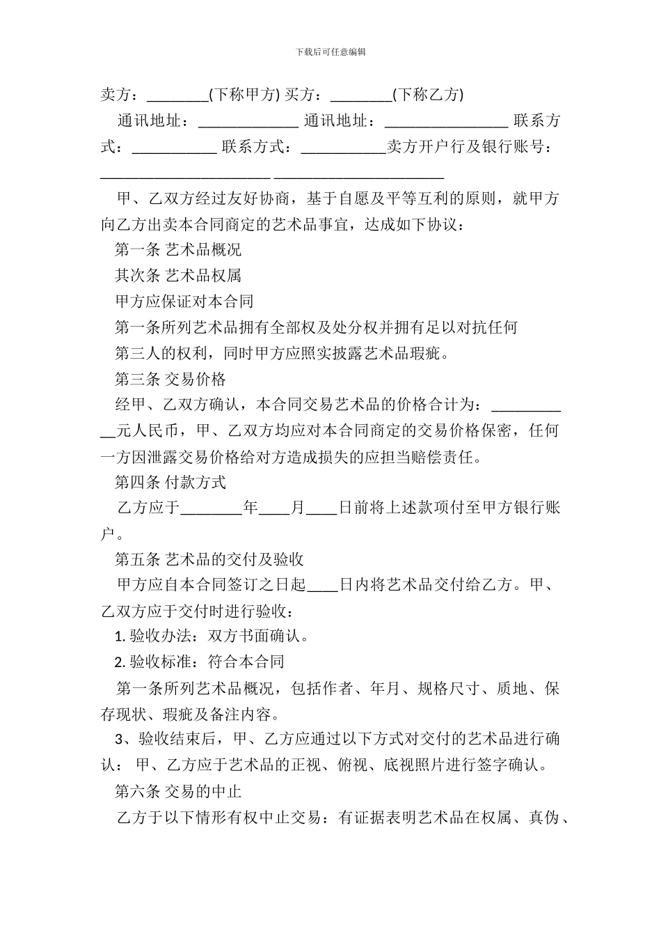 艺术品买卖合同书_第2页