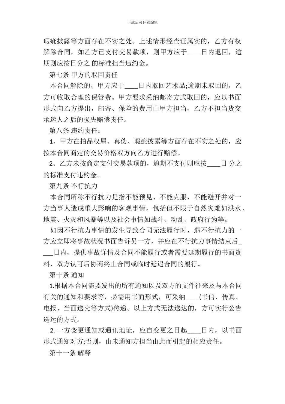 艺术品买卖合同书_第3页