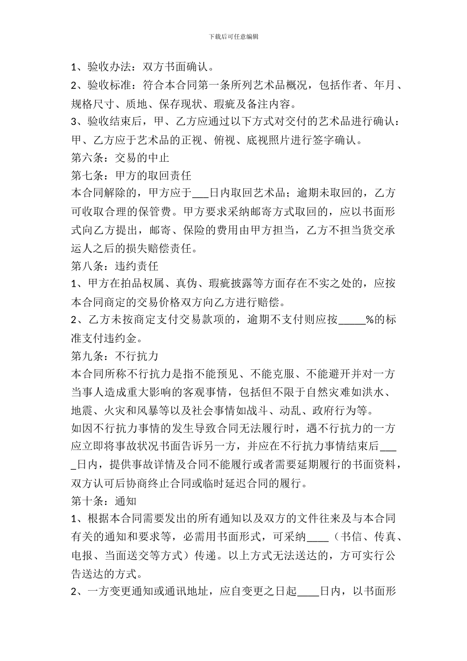 艺术品买卖合同范本通用版_第3页