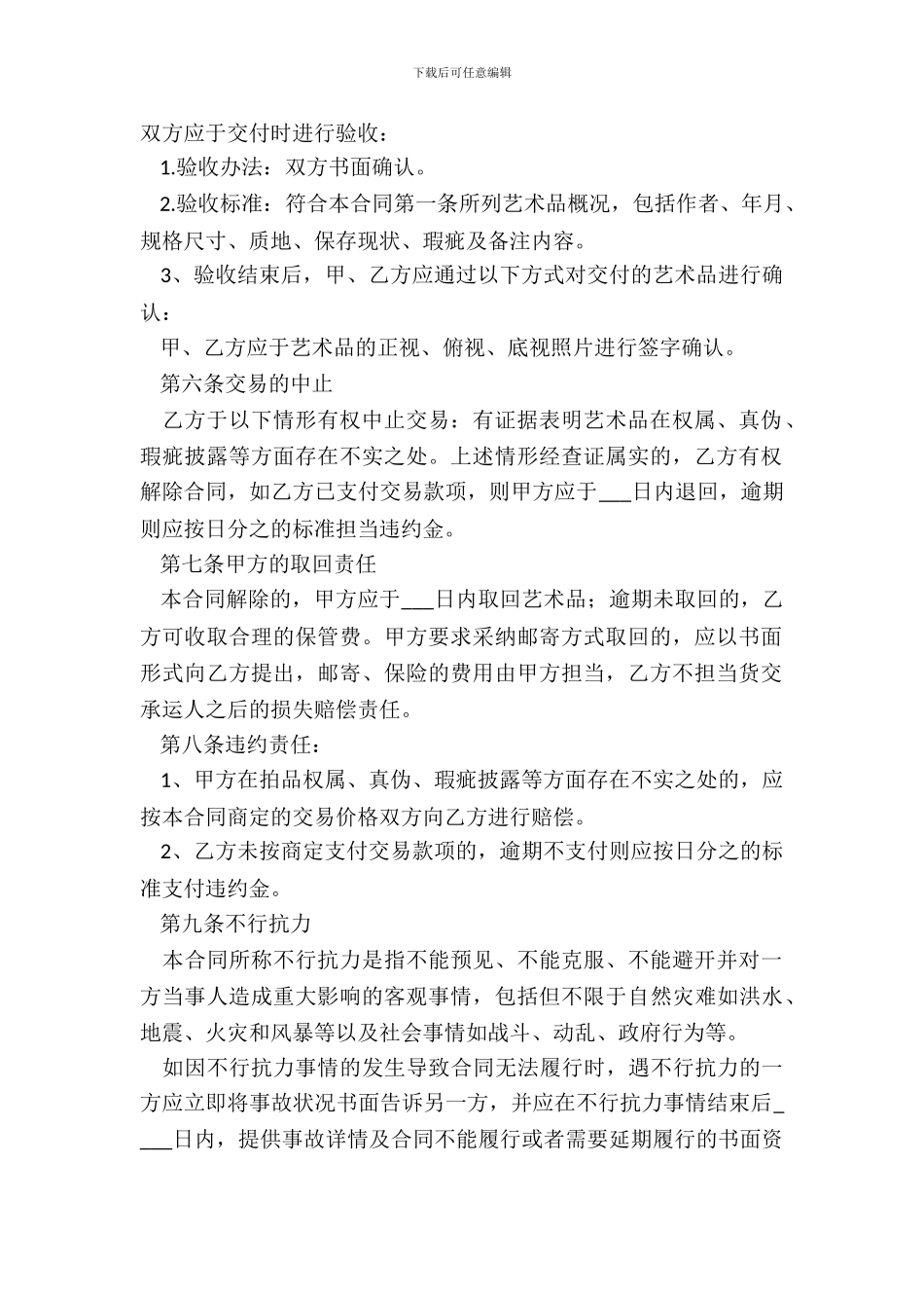 艺术品购销合同简单版_第3页