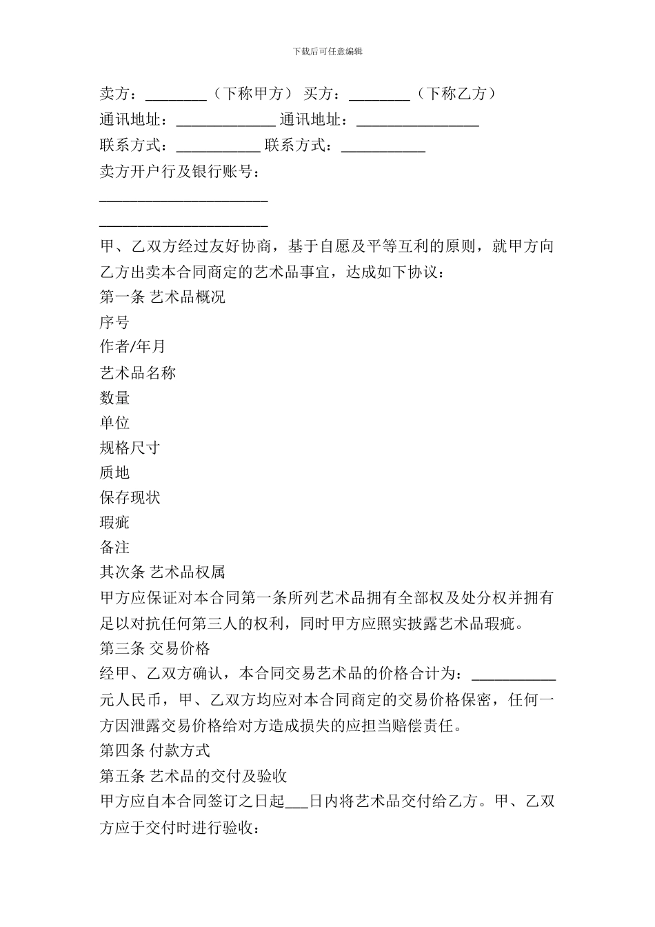 艺术品购买合同范本_第2页
