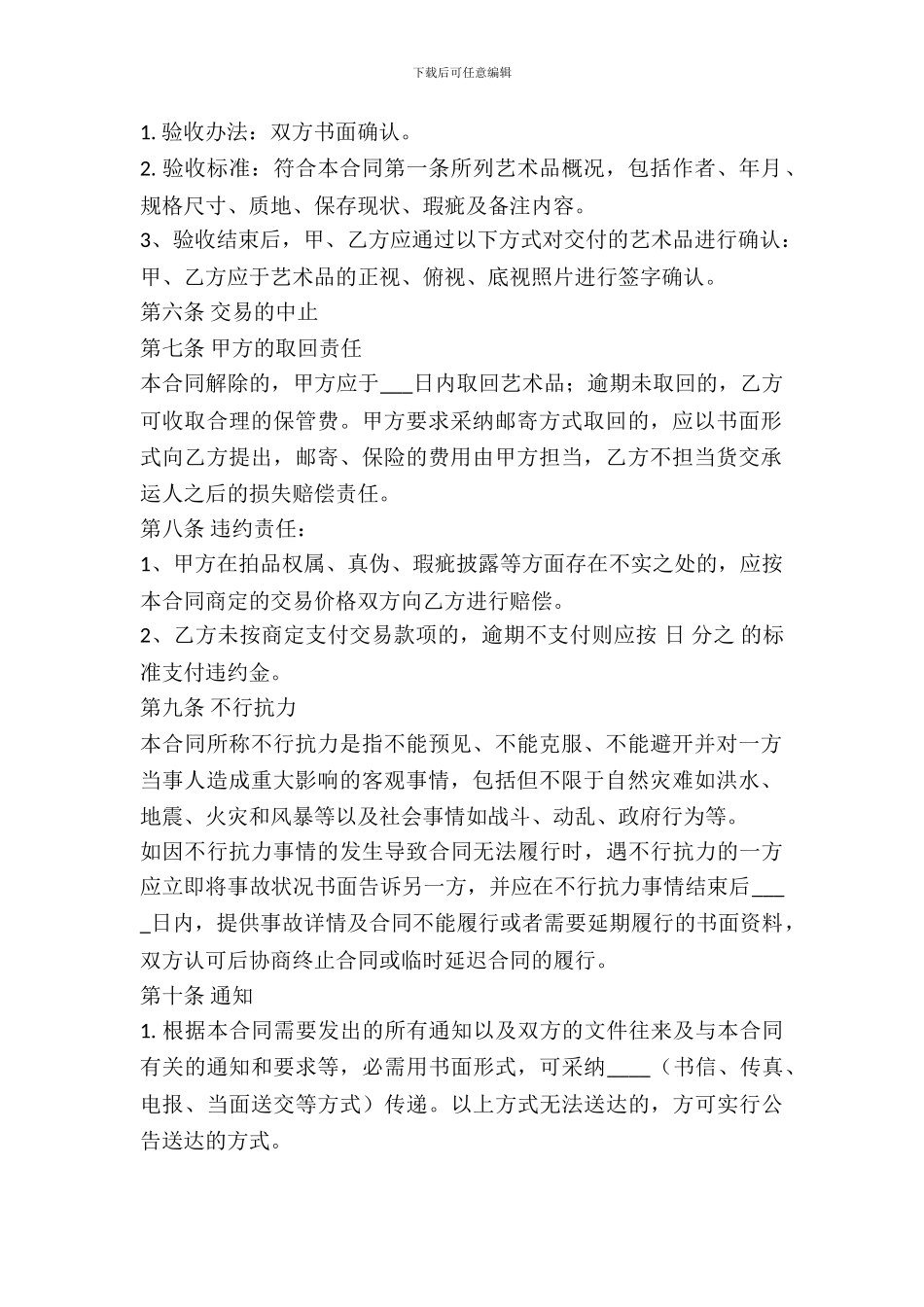 艺术品购买合同范本_第3页