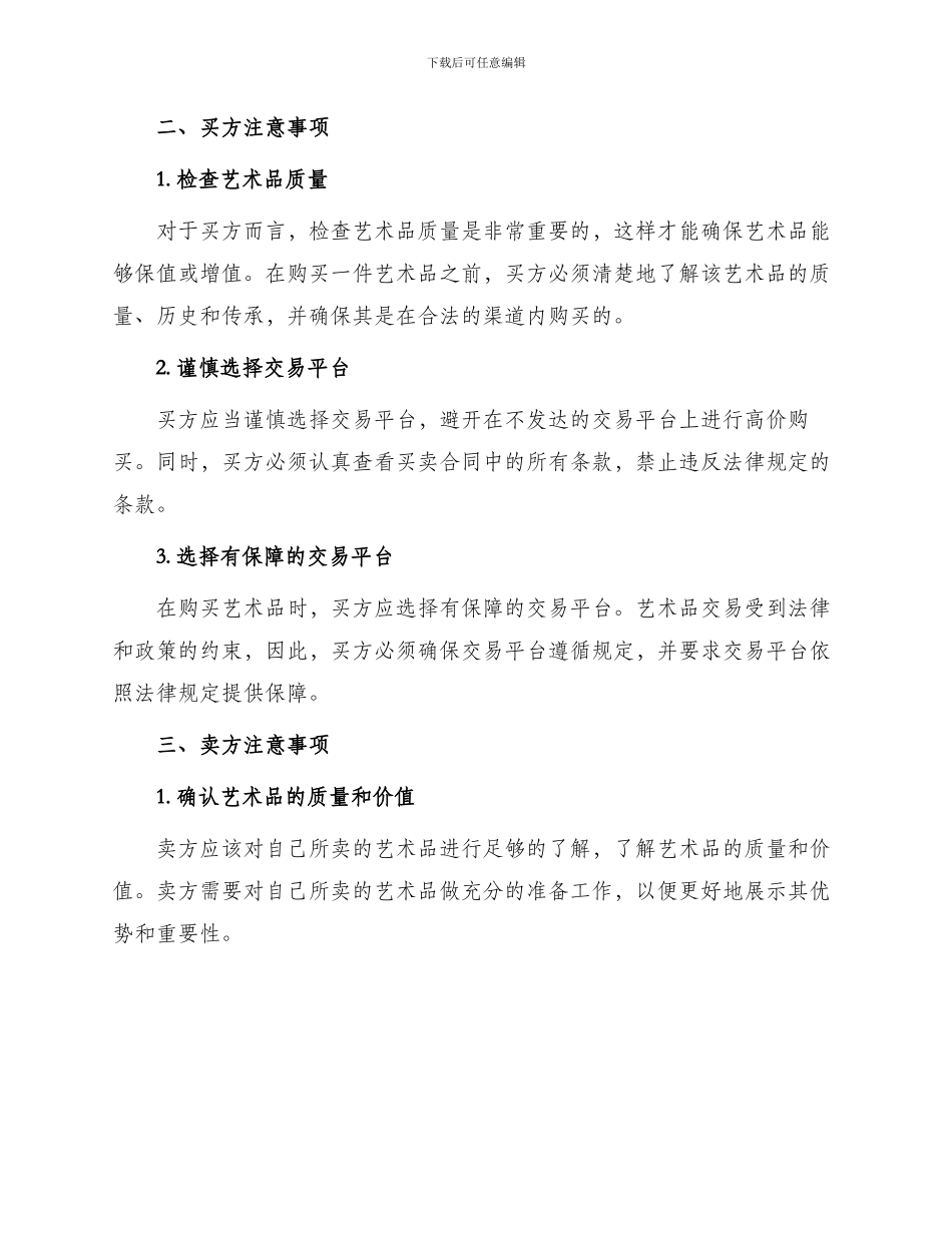 艺术品买卖合同打印_第2页