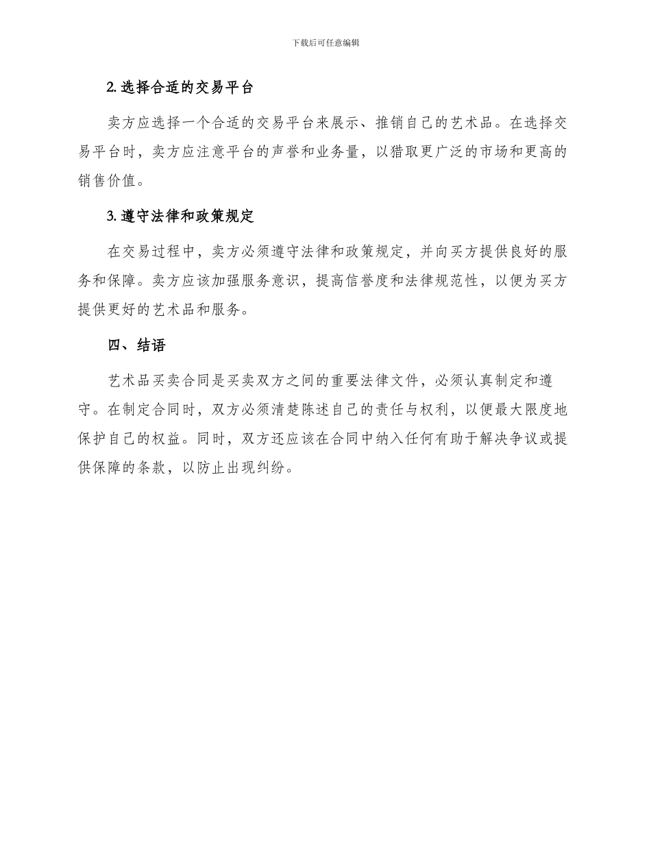 艺术品买卖合同打印_第3页