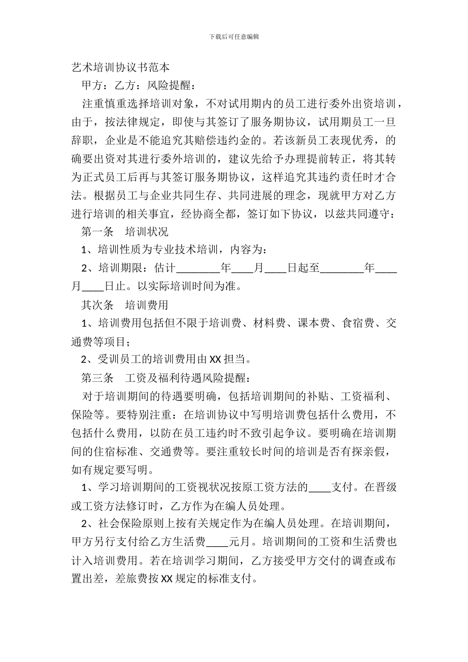艺术培训协议书范本_第2页