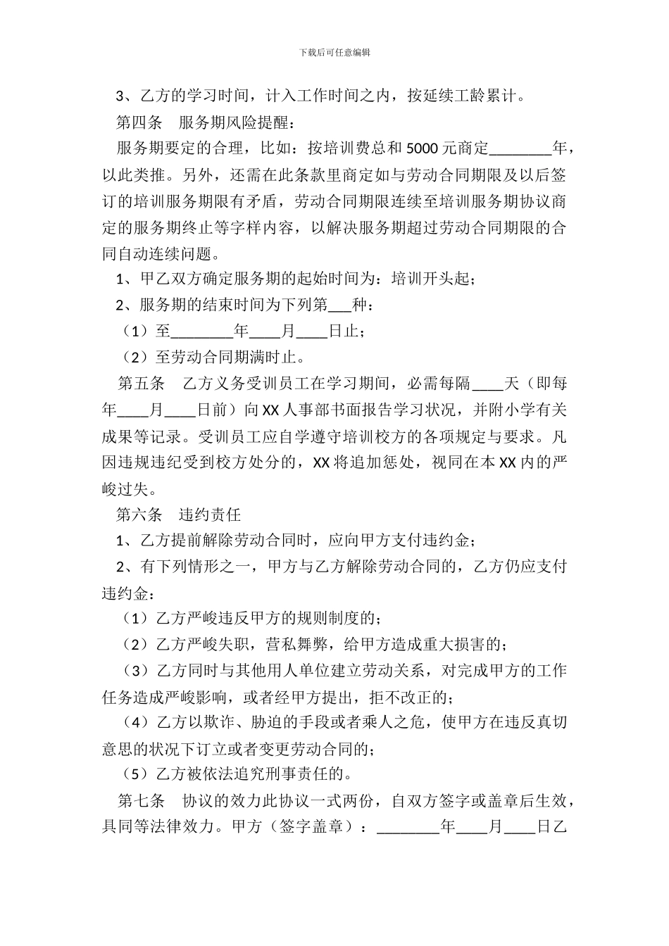 艺术培训协议书范本_第3页