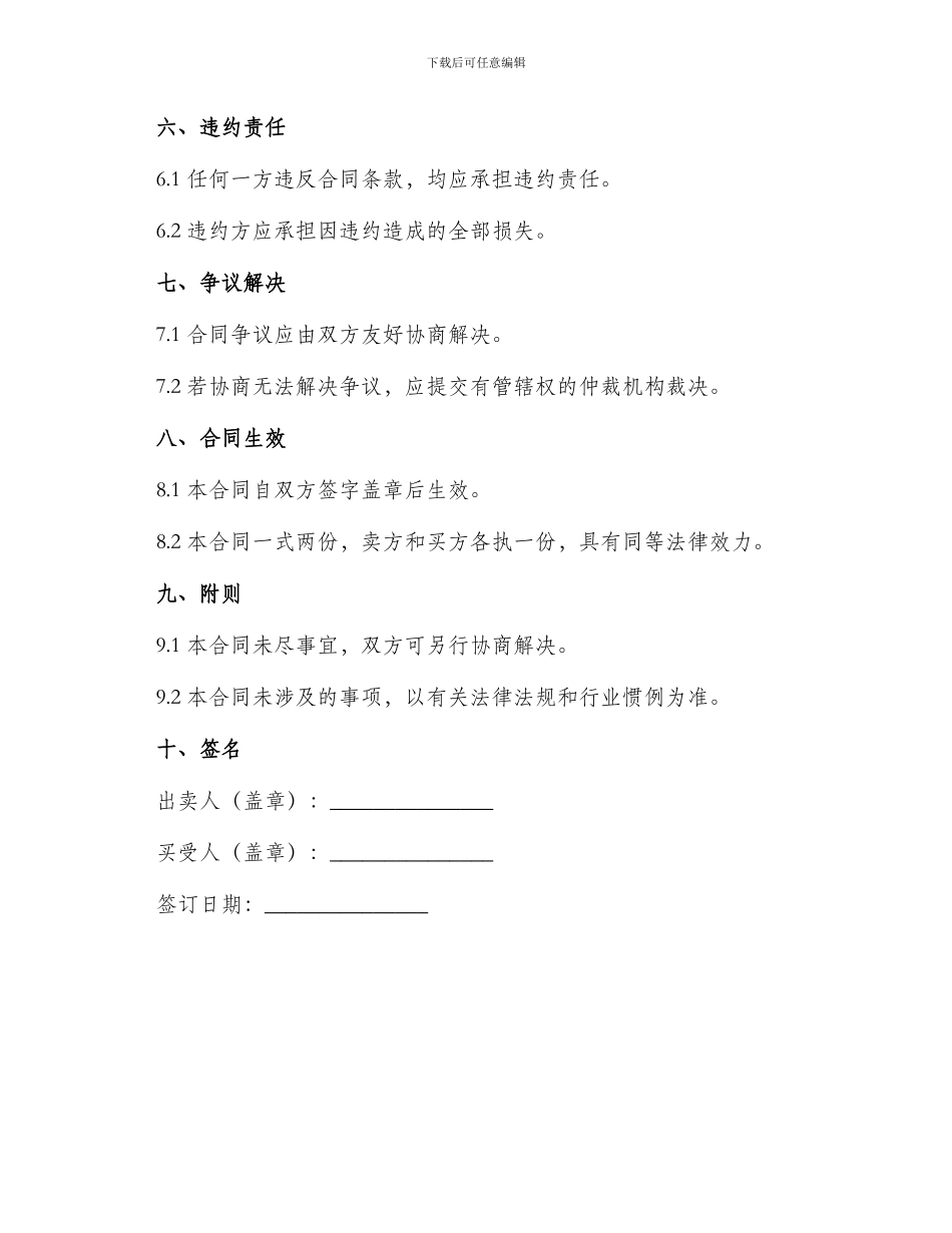 艺术品购销合同简单版_第2页