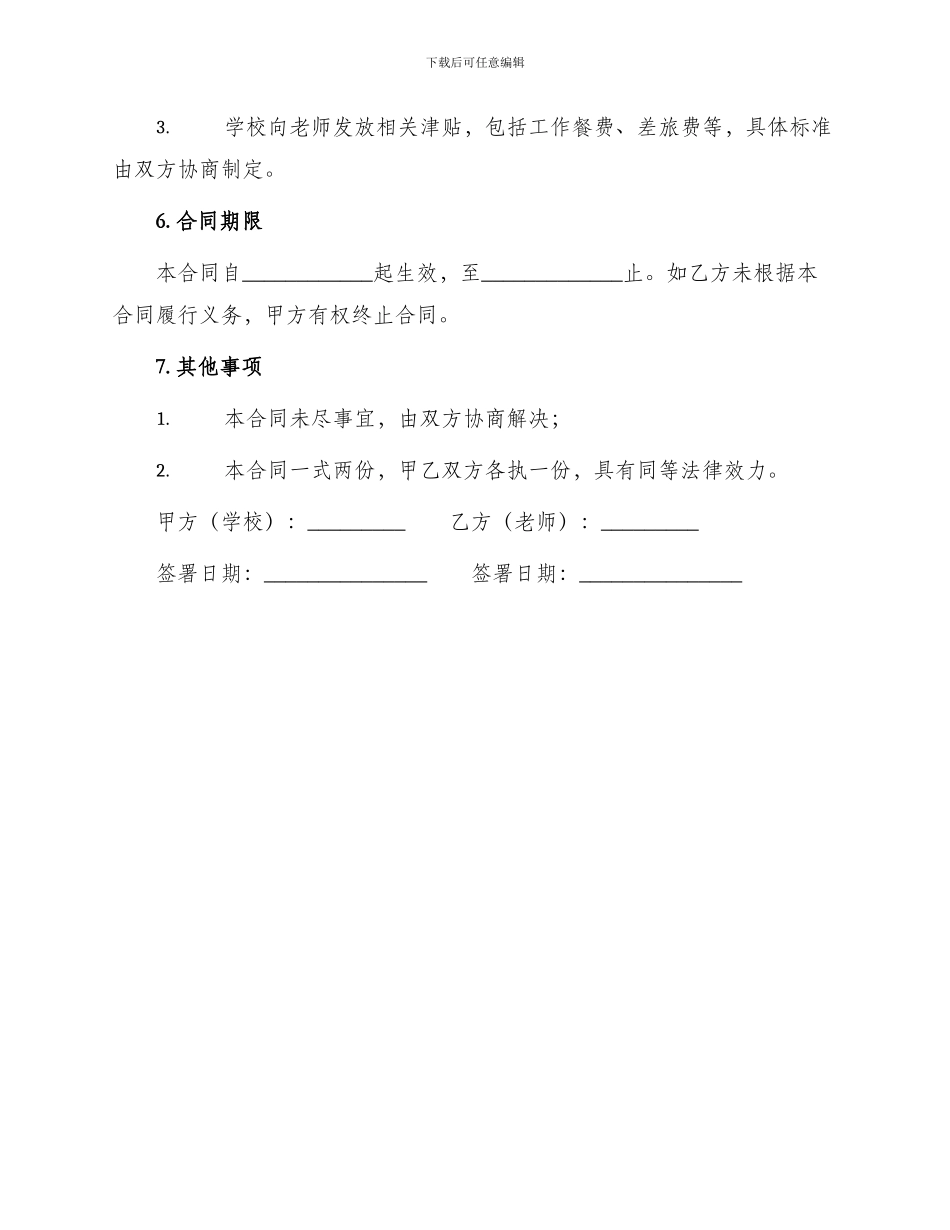 艺术培训班聘用合同_第2页