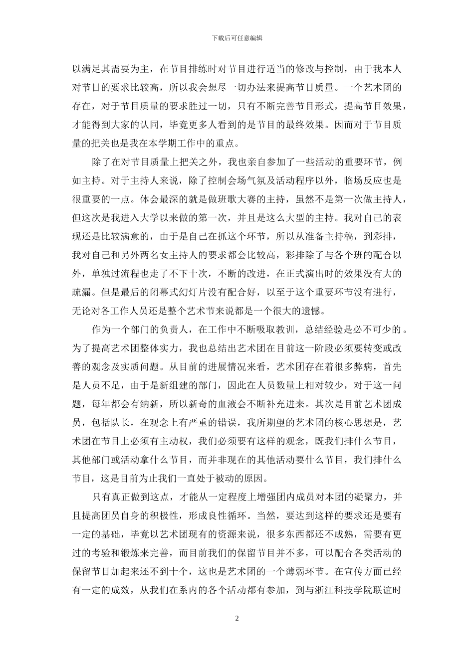 艺术团工作总结_第2页