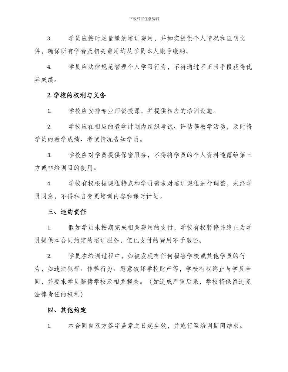艺术学校培训合同_第2页