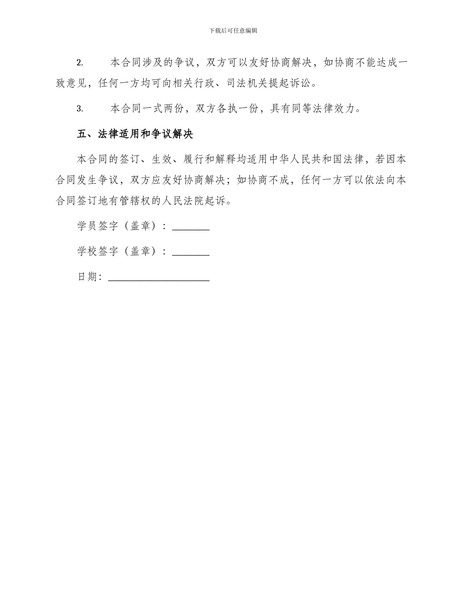 艺术学校培训合同_第3页