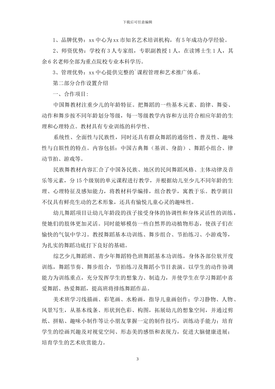 艺术培训协议书4篇_第3页