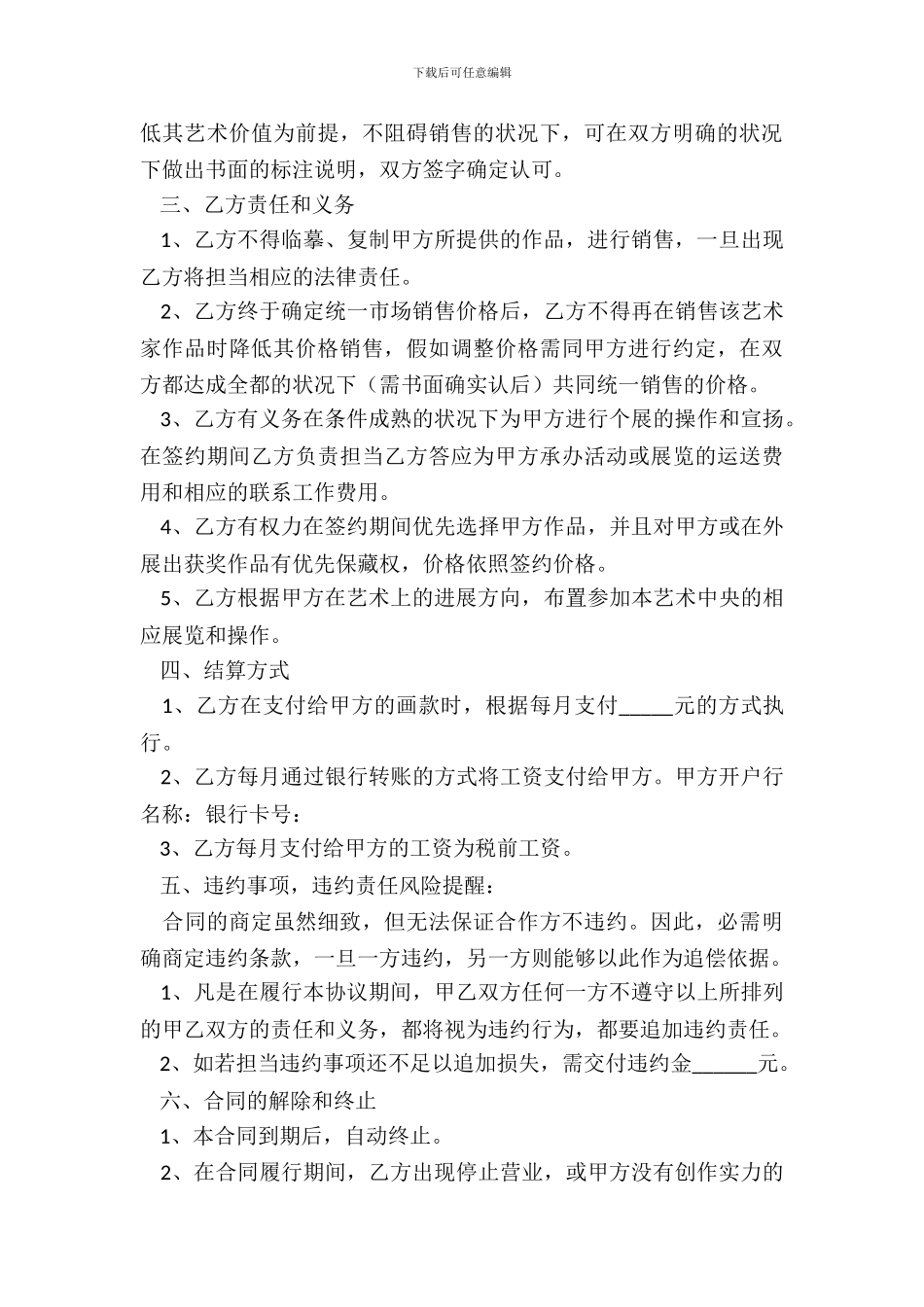 艺术家合作协议书范本_第3页