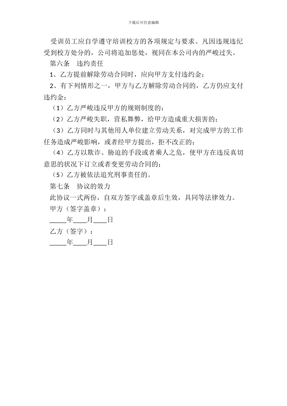 艺术培训协议范本最新整理版_第3页