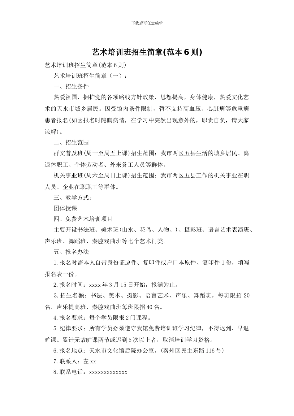 艺术培训班招生简章_第1页