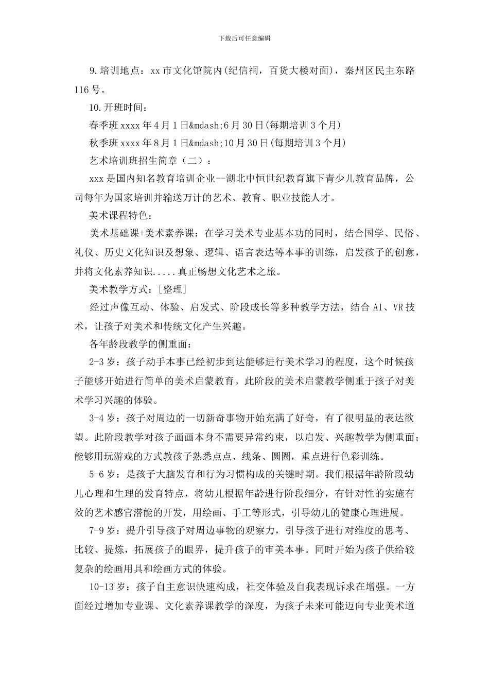 艺术培训班招生简章_第2页