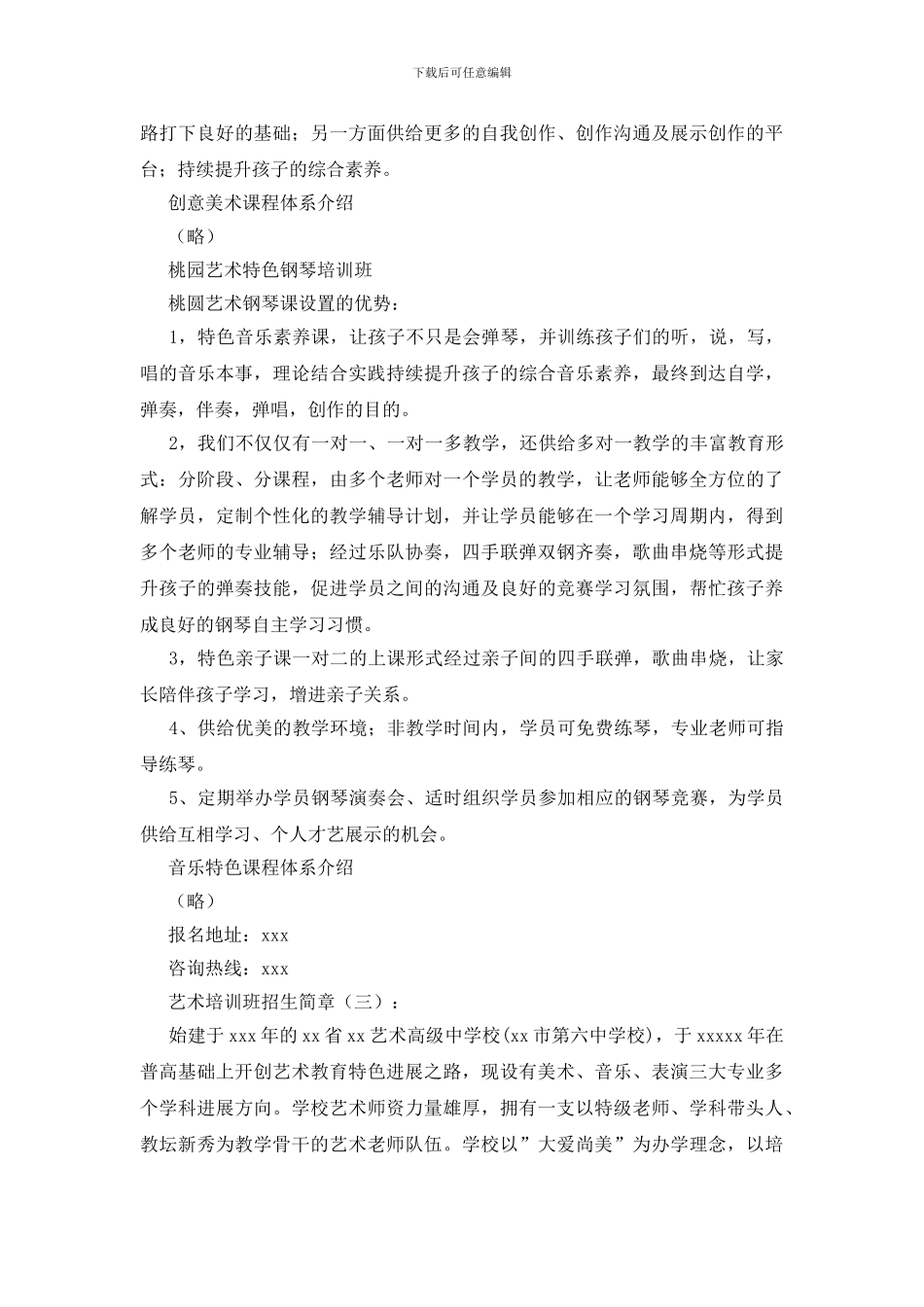 艺术培训班招生简章_第3页