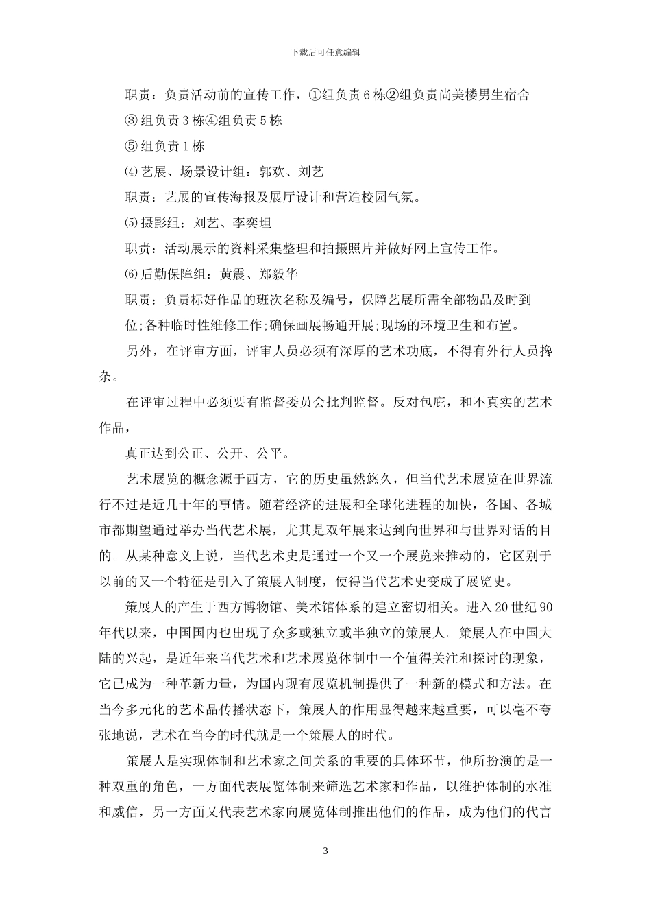 艺术展览策划书_第3页