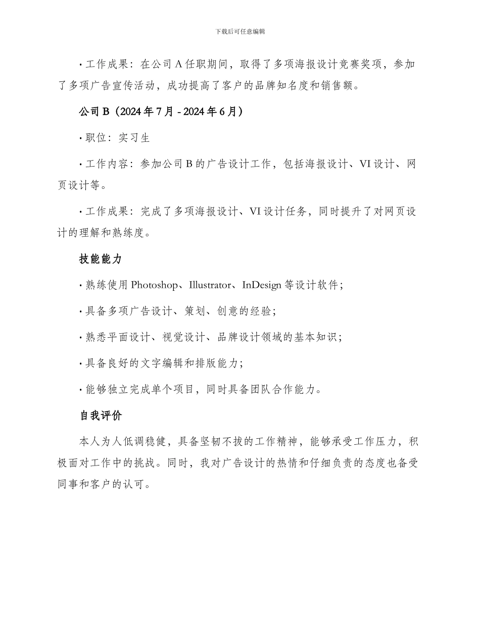 艺术广告类求职简历_第2页