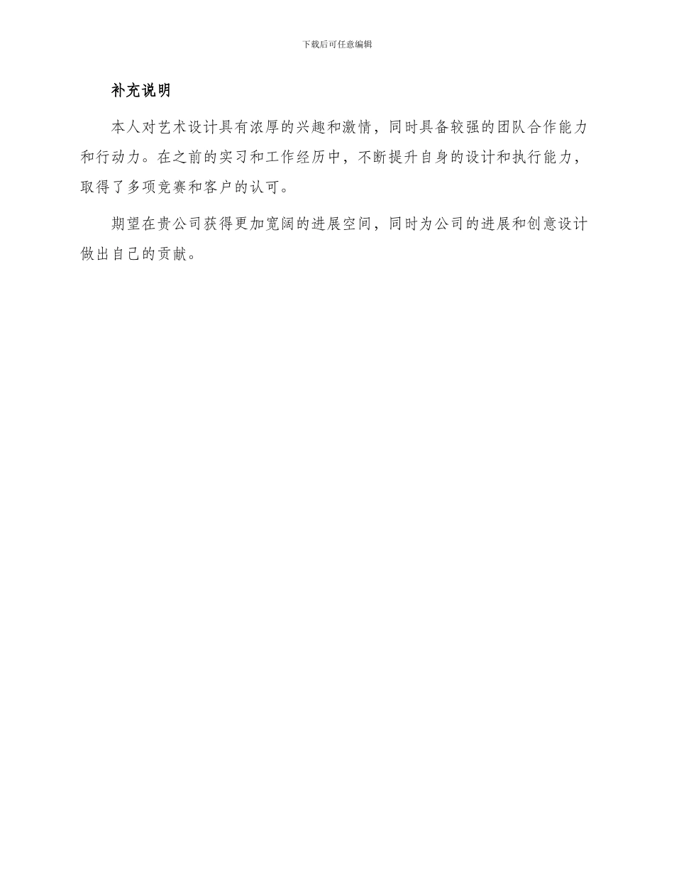 艺术广告类求职简历_第3页
