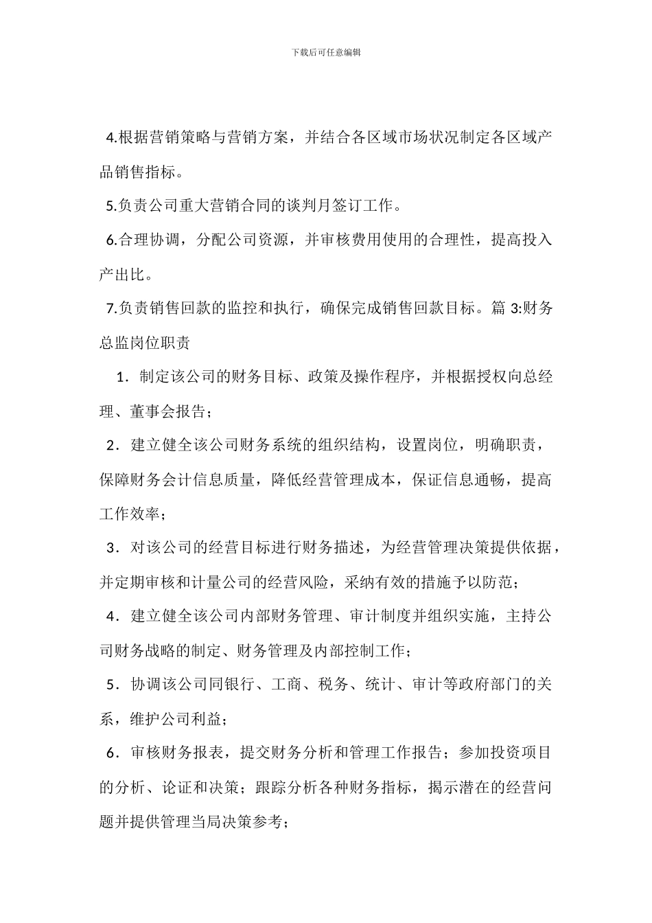 艺术总监岗位职责_第2页