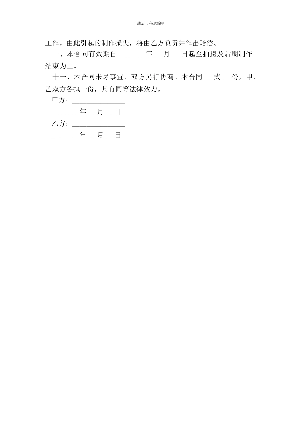 艺术指导劳动协议书_第3页