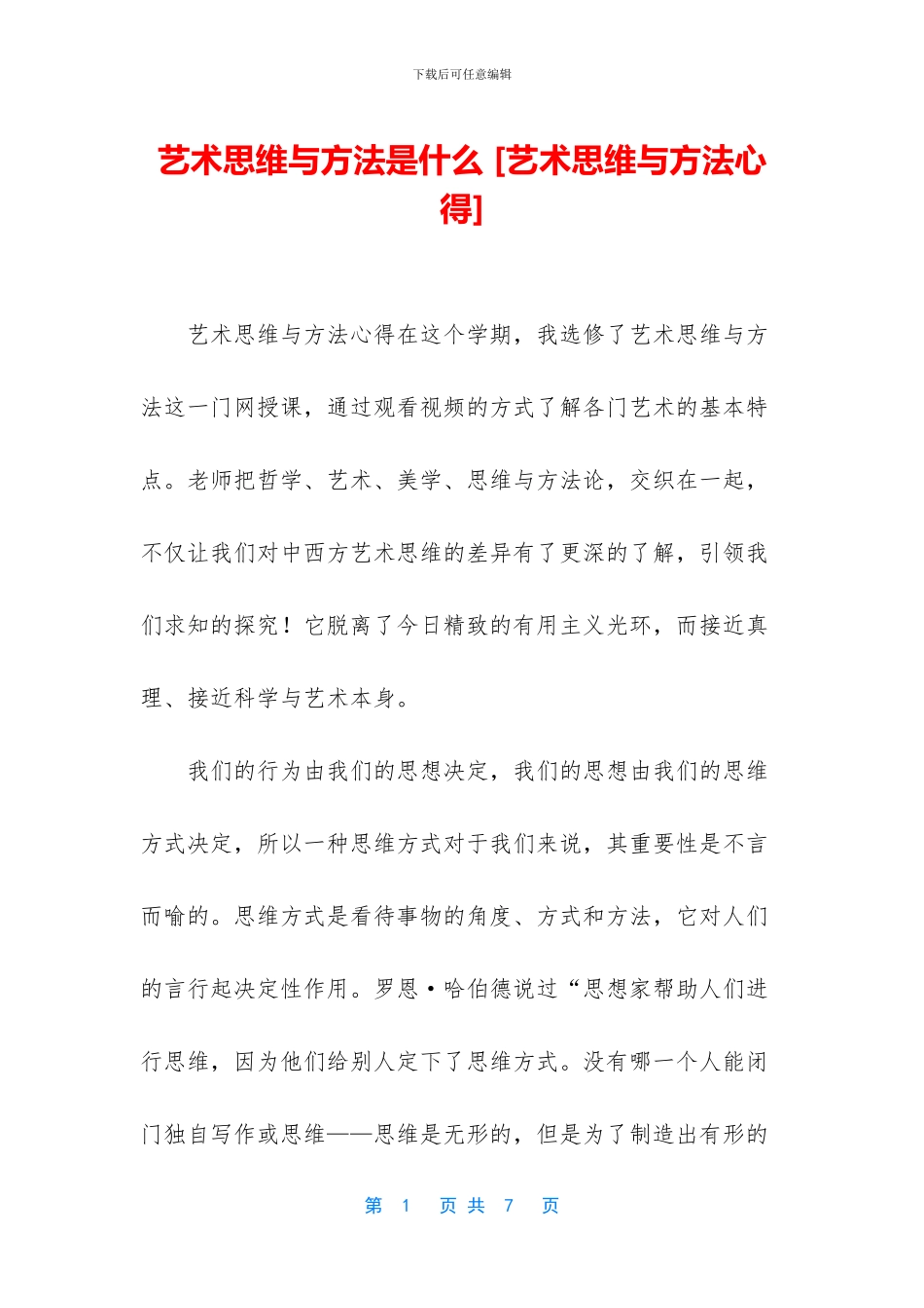 艺术思维与方法是什么_第1页