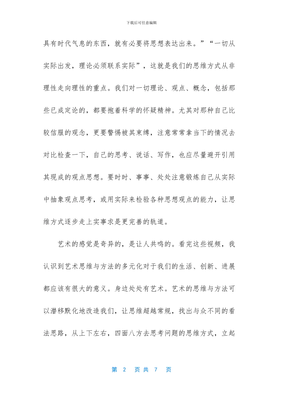 艺术思维与方法是什么_第2页