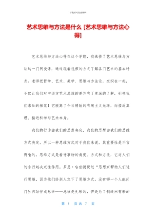 艺术思维与方法是什么