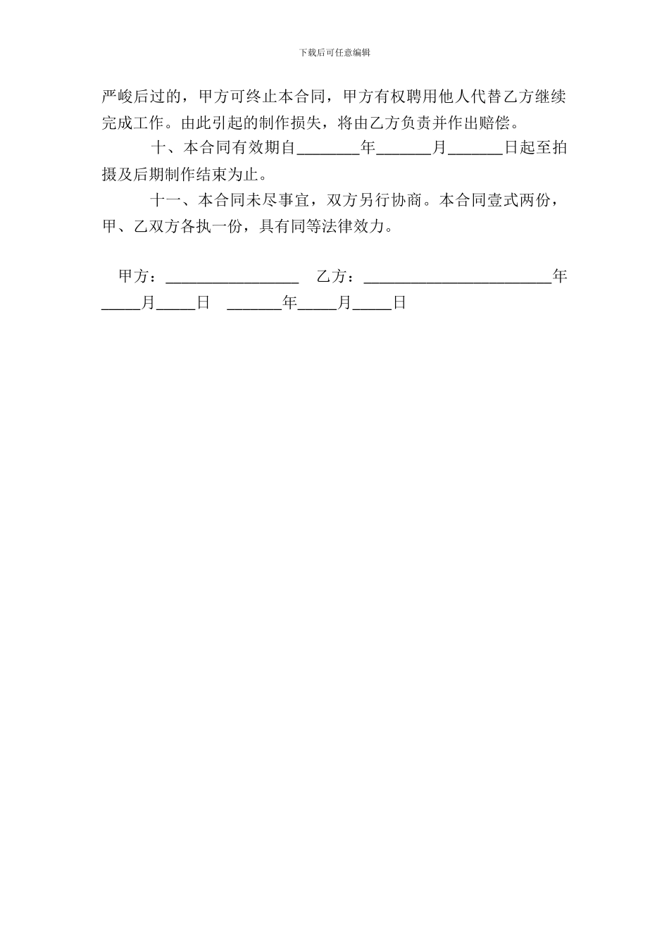 艺术指导聘用合同_第3页