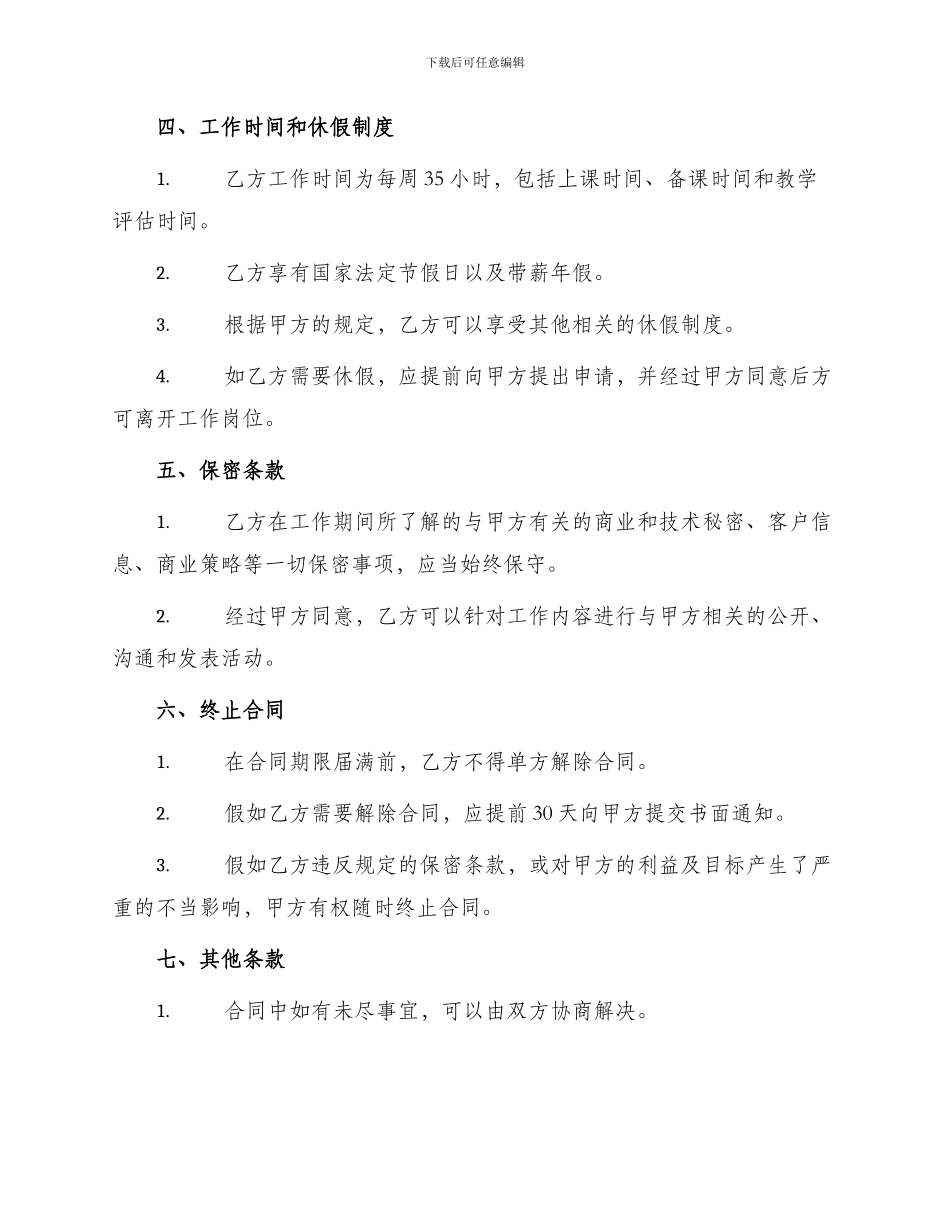 艺术教师聘用合同_第2页