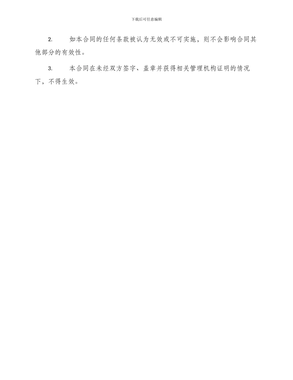 艺术教师聘用合同_第3页