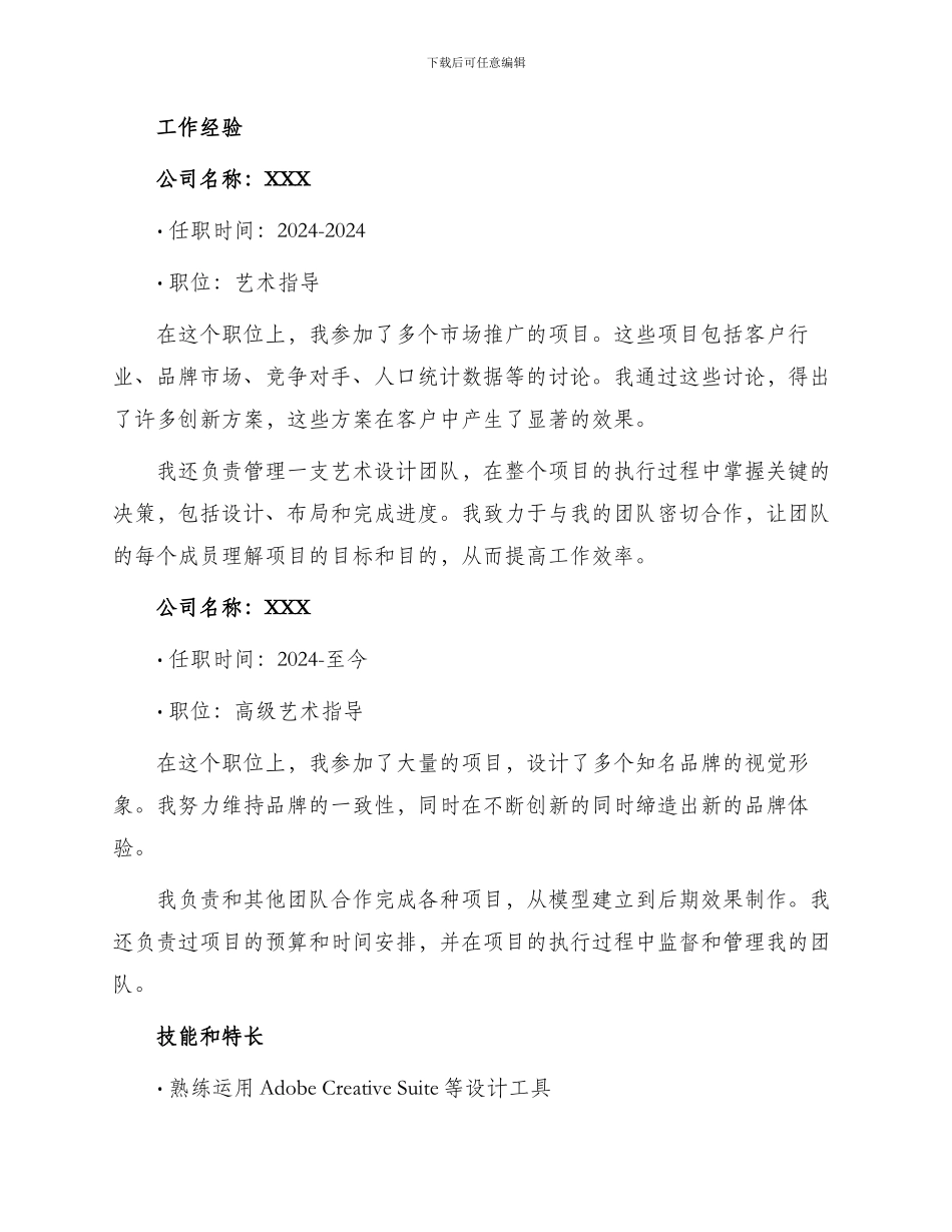 艺术指导个人简历_第2页