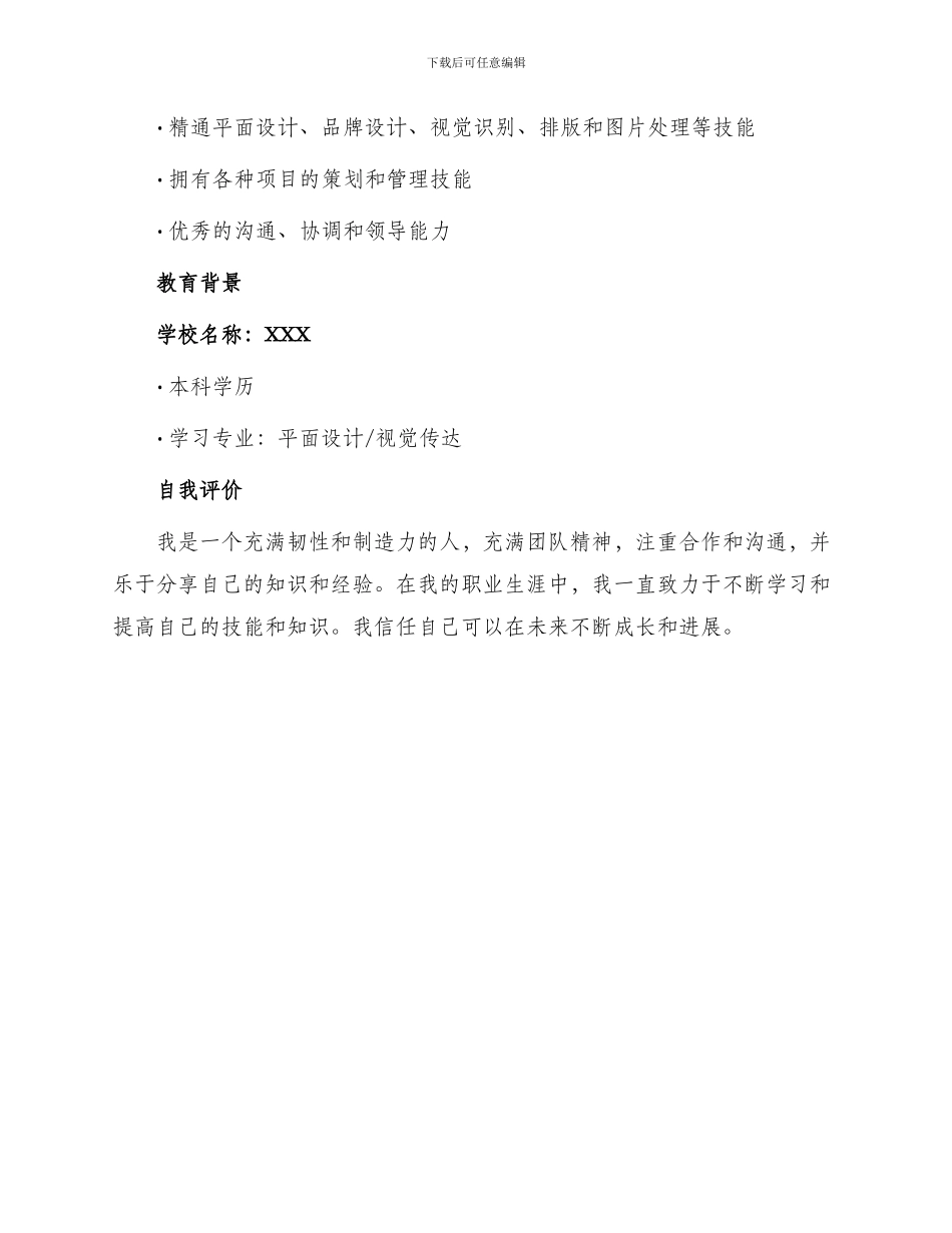 艺术指导个人简历_第3页