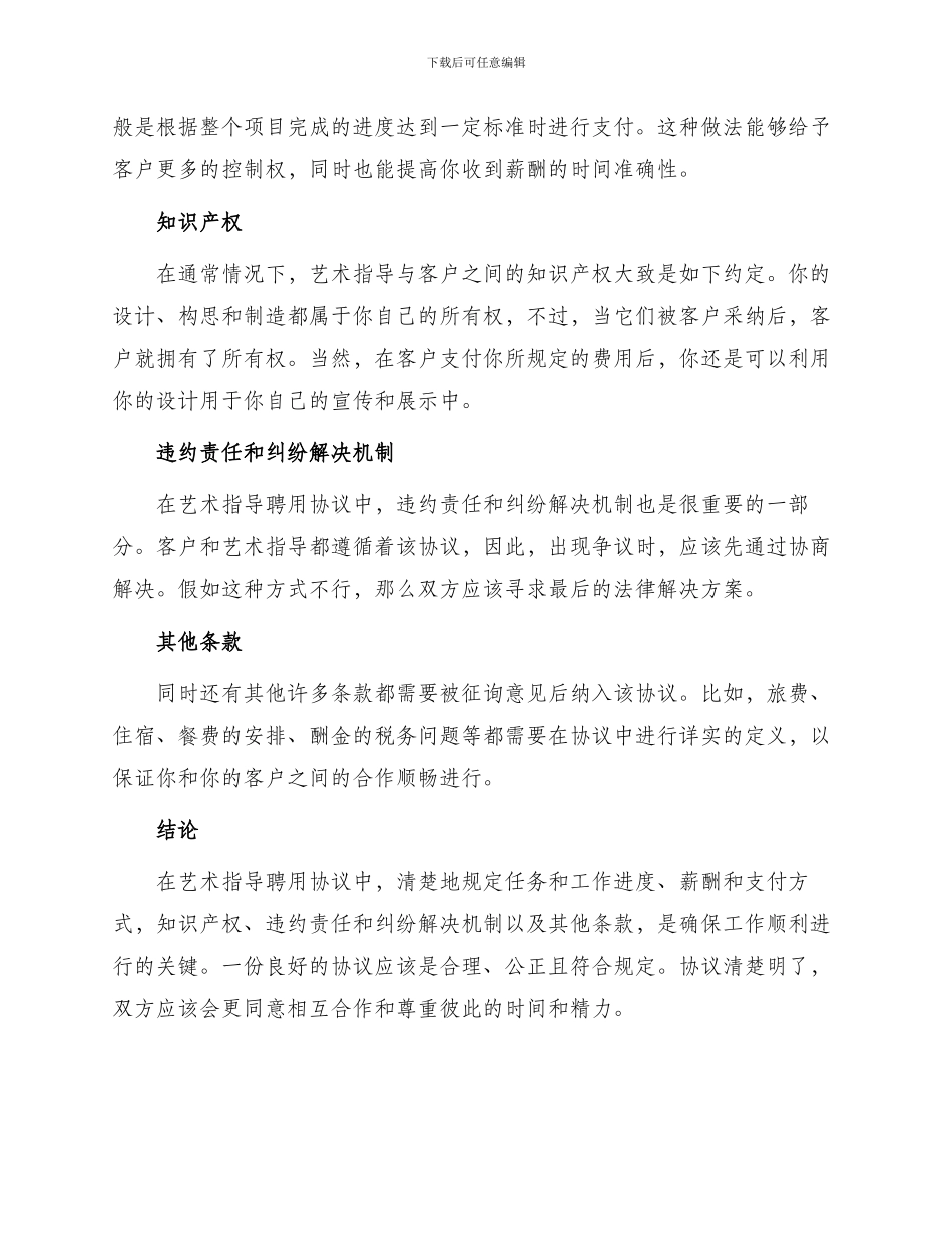 艺术指导聘用热门协议书_第2页