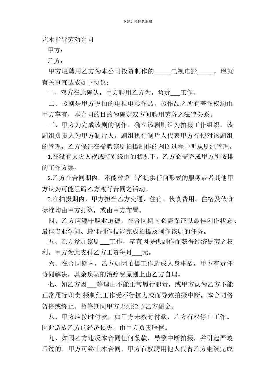 艺术指导劳动合同_第2页