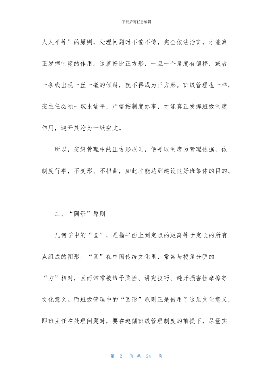 艺术教育的心得体会七篇_第2页