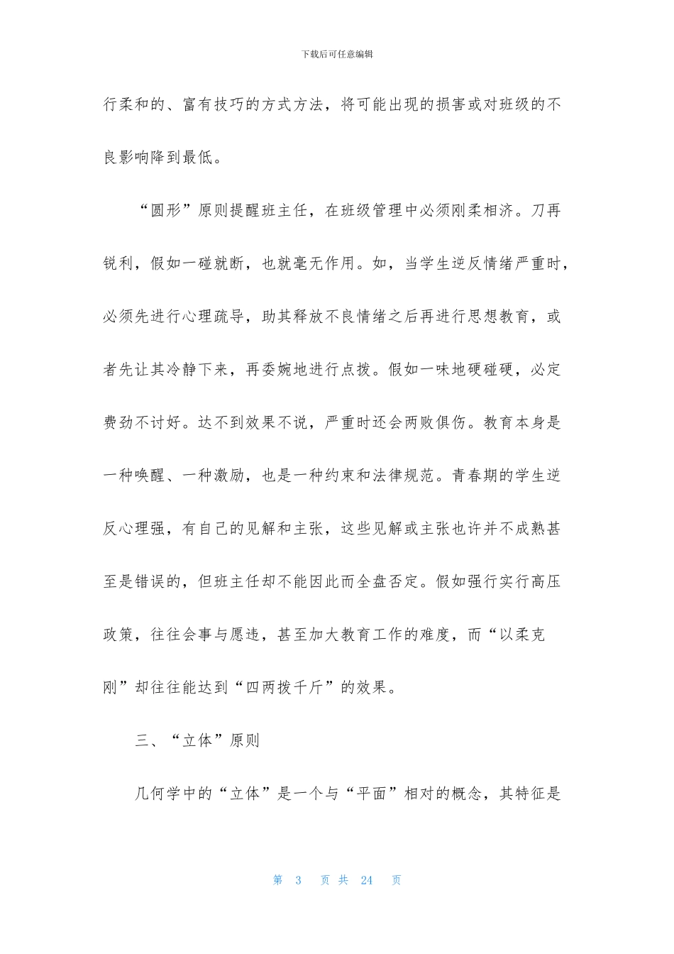 艺术教育的心得体会七篇_第3页