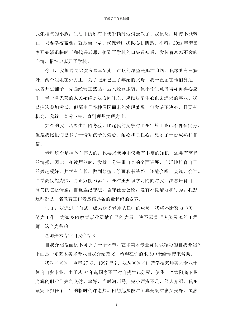 艺师美术专业自我介绍_第2页