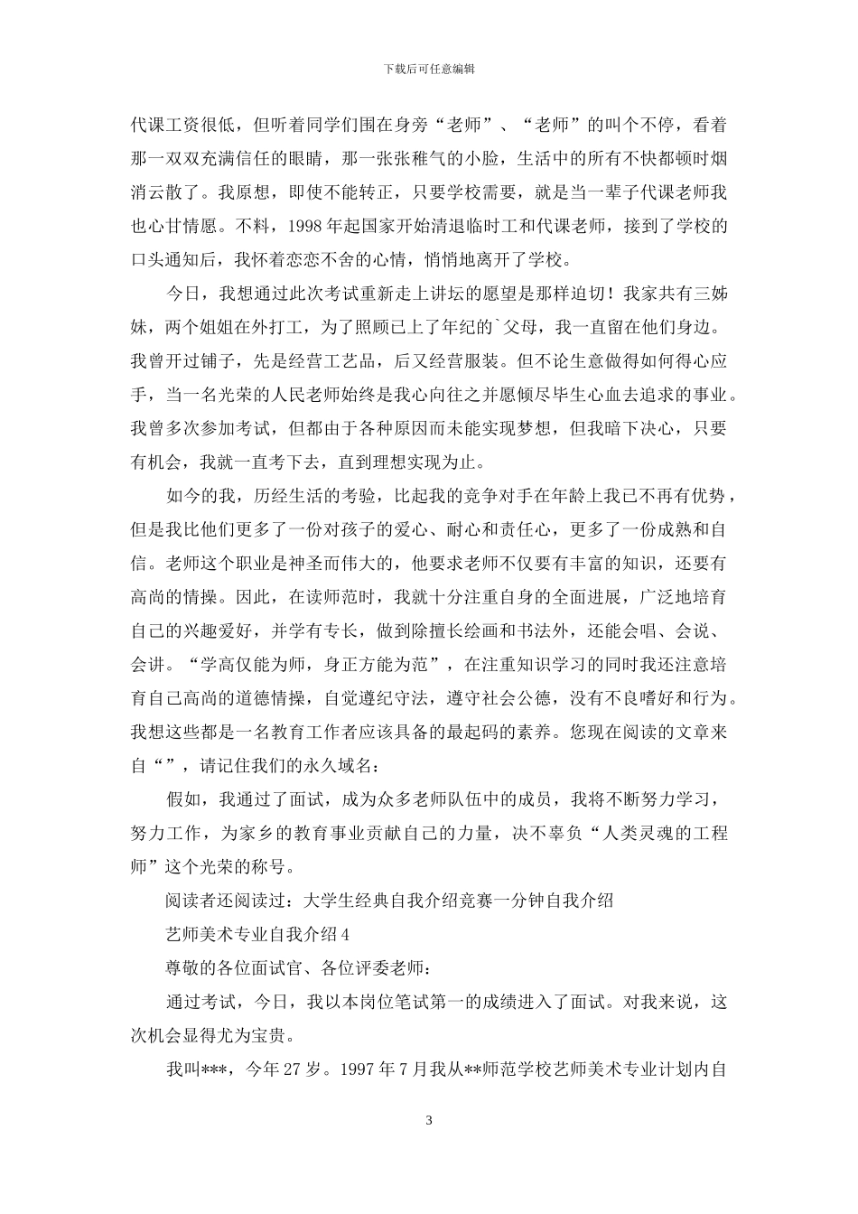 艺师美术专业自我介绍_第3页