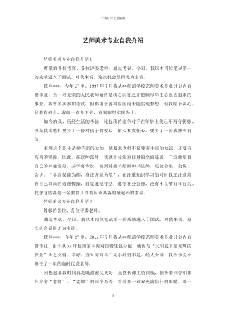 艺师美术专业自我介绍