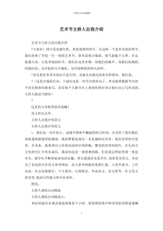 艺术节主持人自我介绍