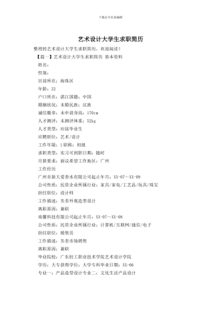 艺术设计大学生求职简历